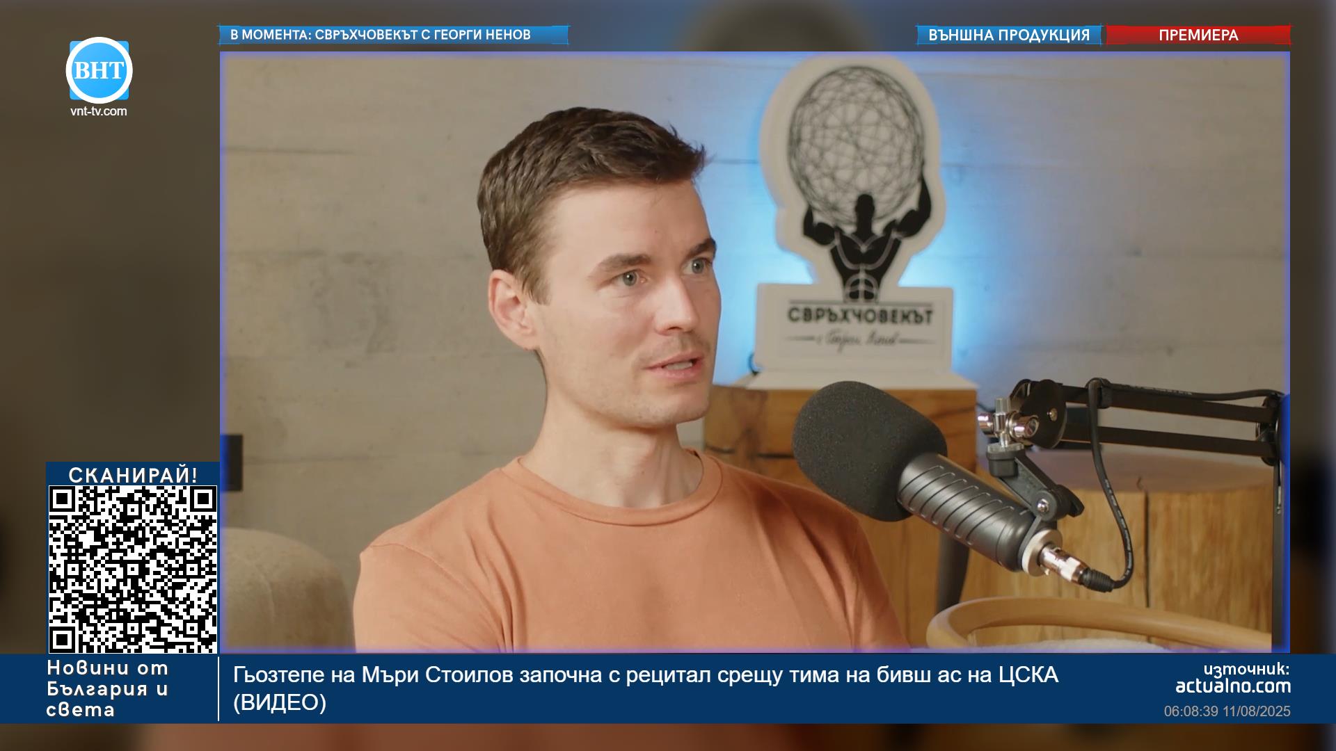В момента по ВНТ